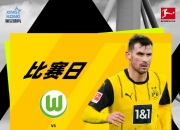 南宫娱乐-吃下四粒进球！多特蒙德大胜积分榜领先