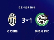 南宫娱乐-尤文图斯主场轻取对手，领先优势扩大