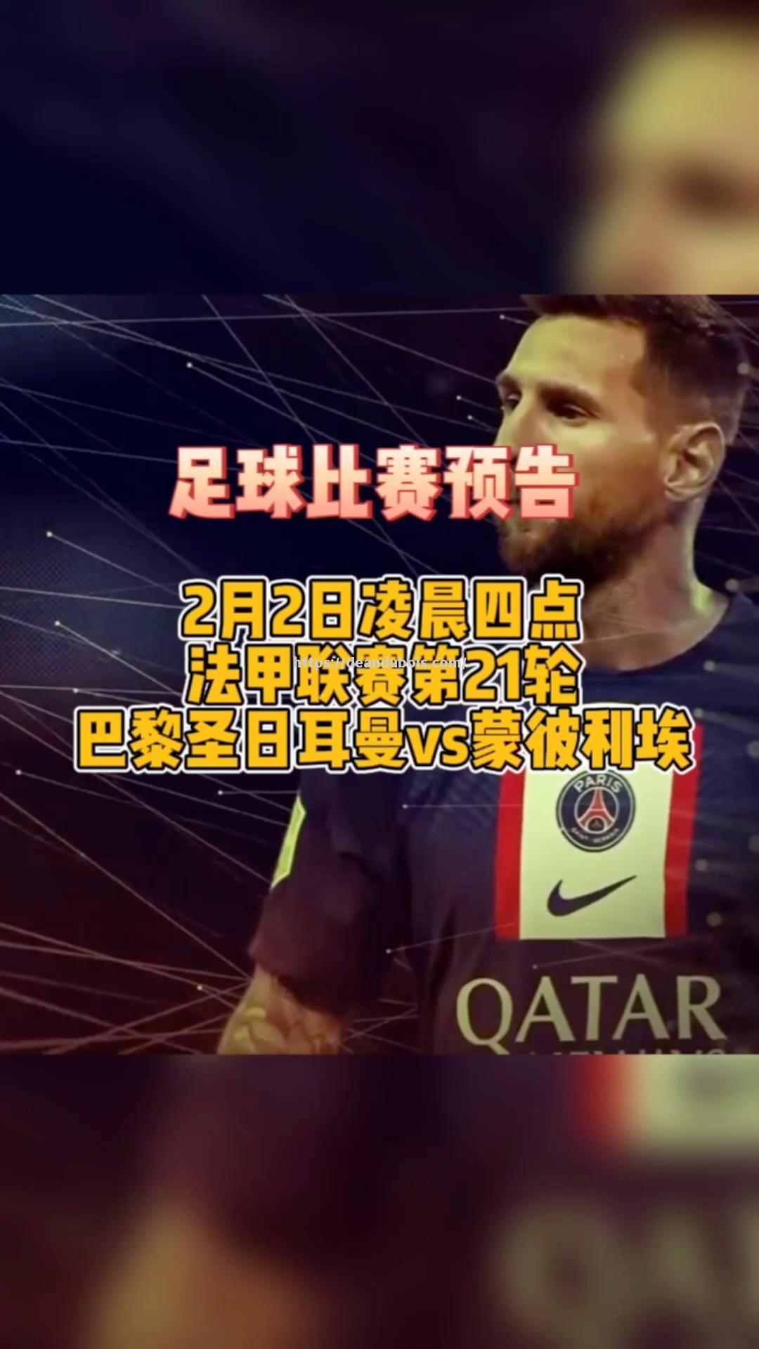 巴黎圣日耳曼客场大胜，法甲积分榜领先优势扩大