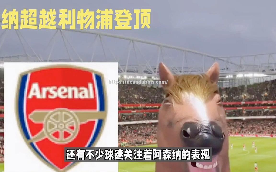 利物浦客场逼平曼联，领先优势迎来挑战