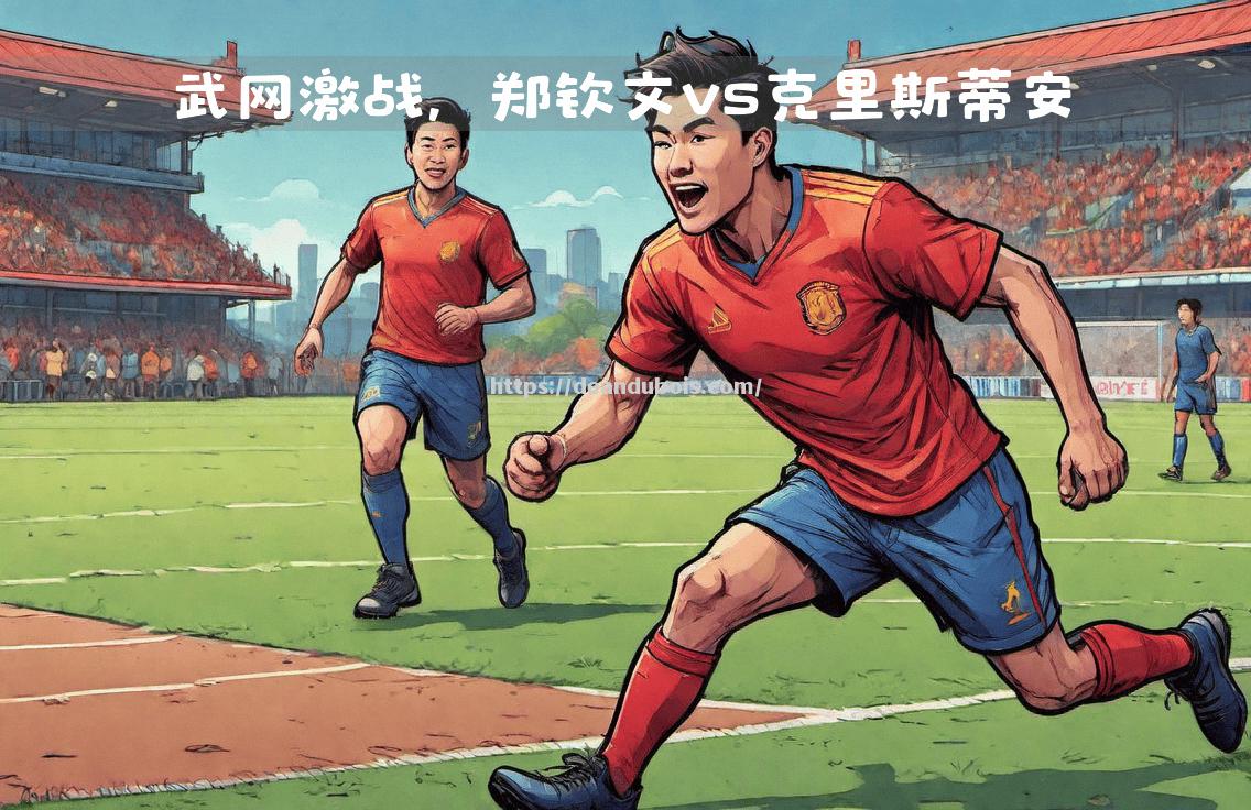 年轻球员表现出色，助共和国建立法甲统治